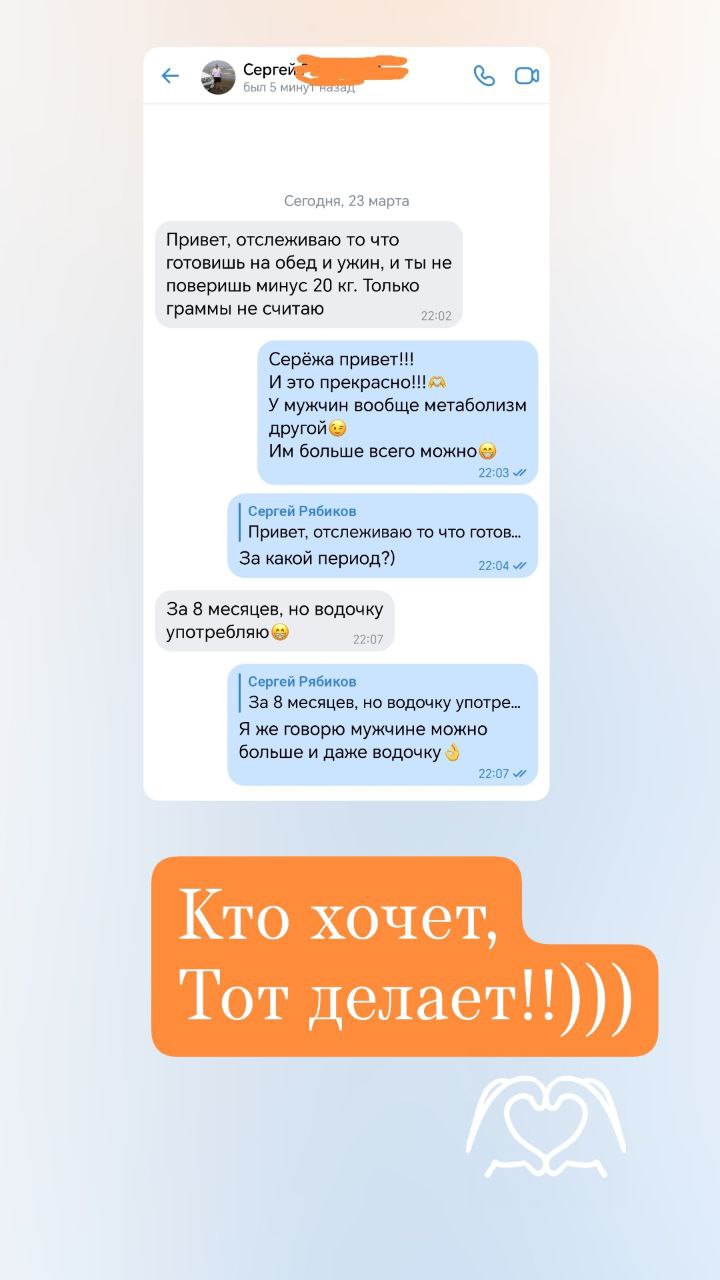 Отзыв участника — минус 20 кг за 8 месяцев