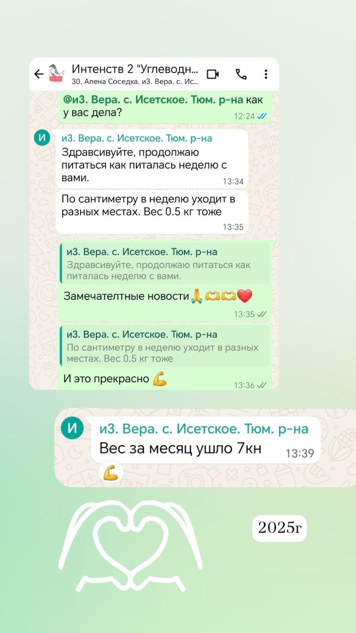 Отзыв участницы Веры — минус 7 кг за месяц